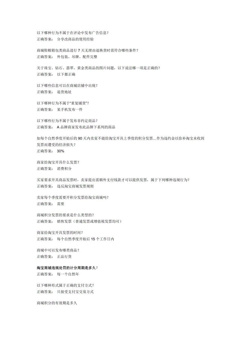 2010年淘宝商城开店考试最全试题答案!_第4页