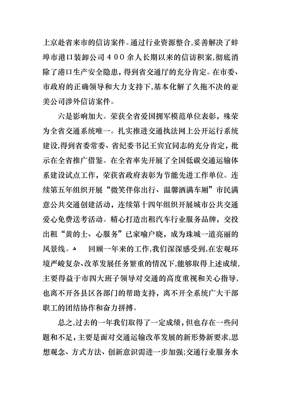 工作述职模板汇编七篇2_第3页