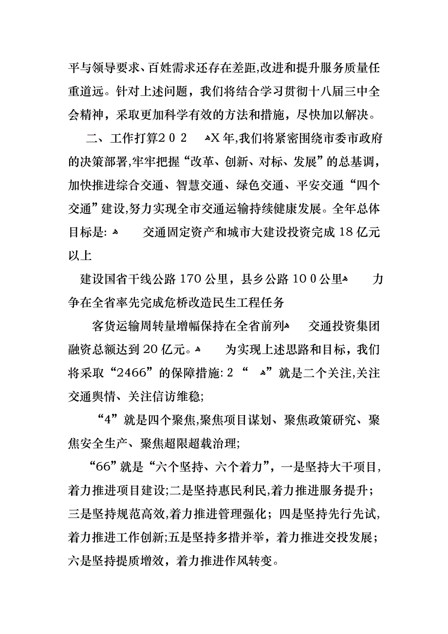 工作述职模板汇编七篇2_第4页