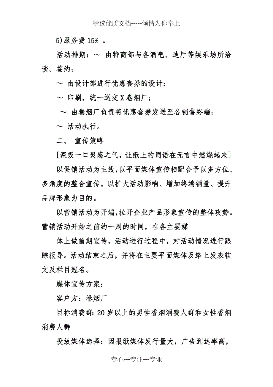 香烟销售策划书范本_第2页