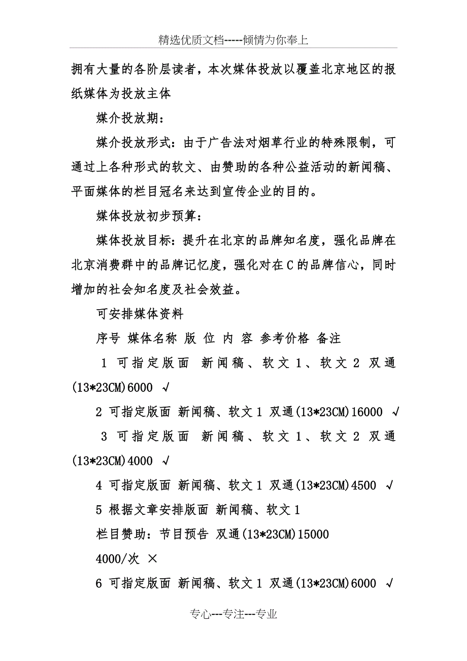 香烟销售策划书范本_第3页