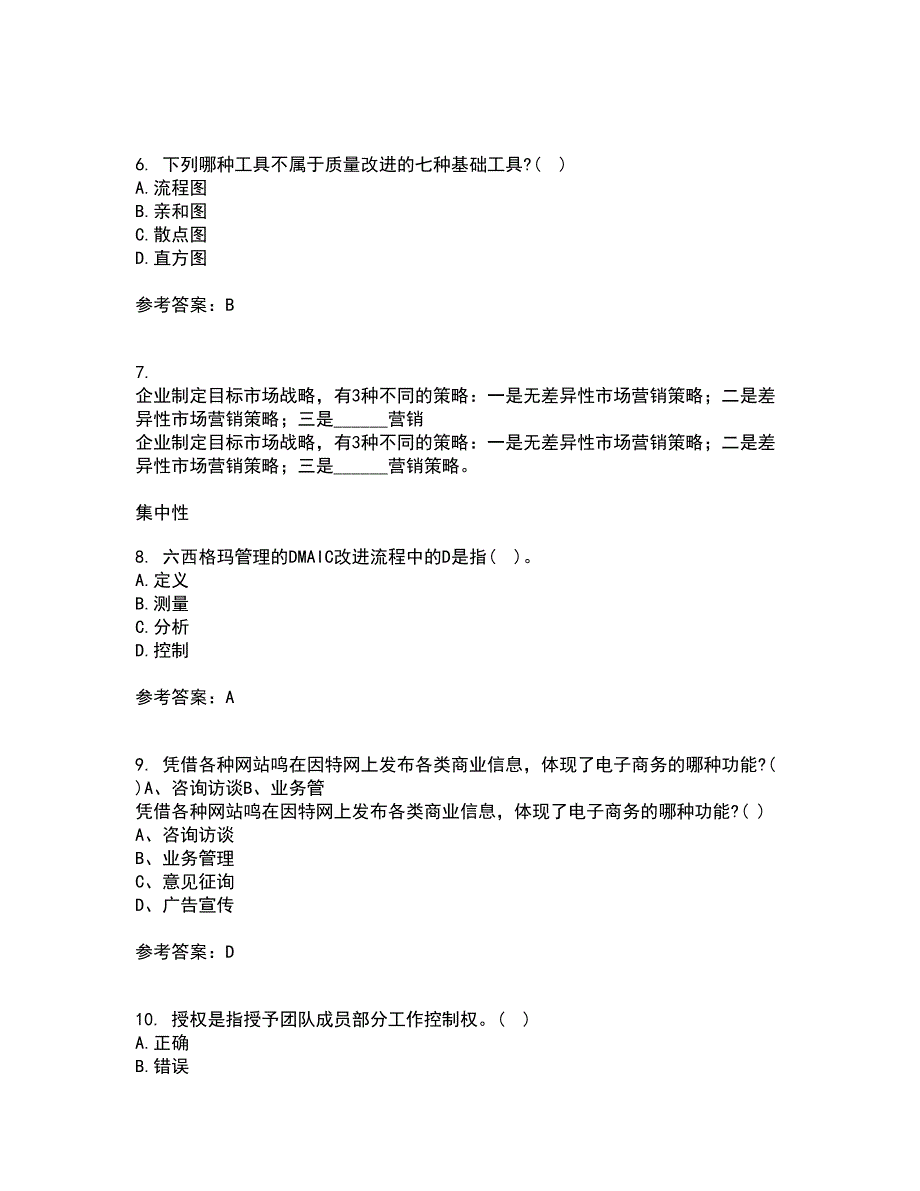 北京交通大学21秋《质量管理》在线作业一答案参考5_第2页