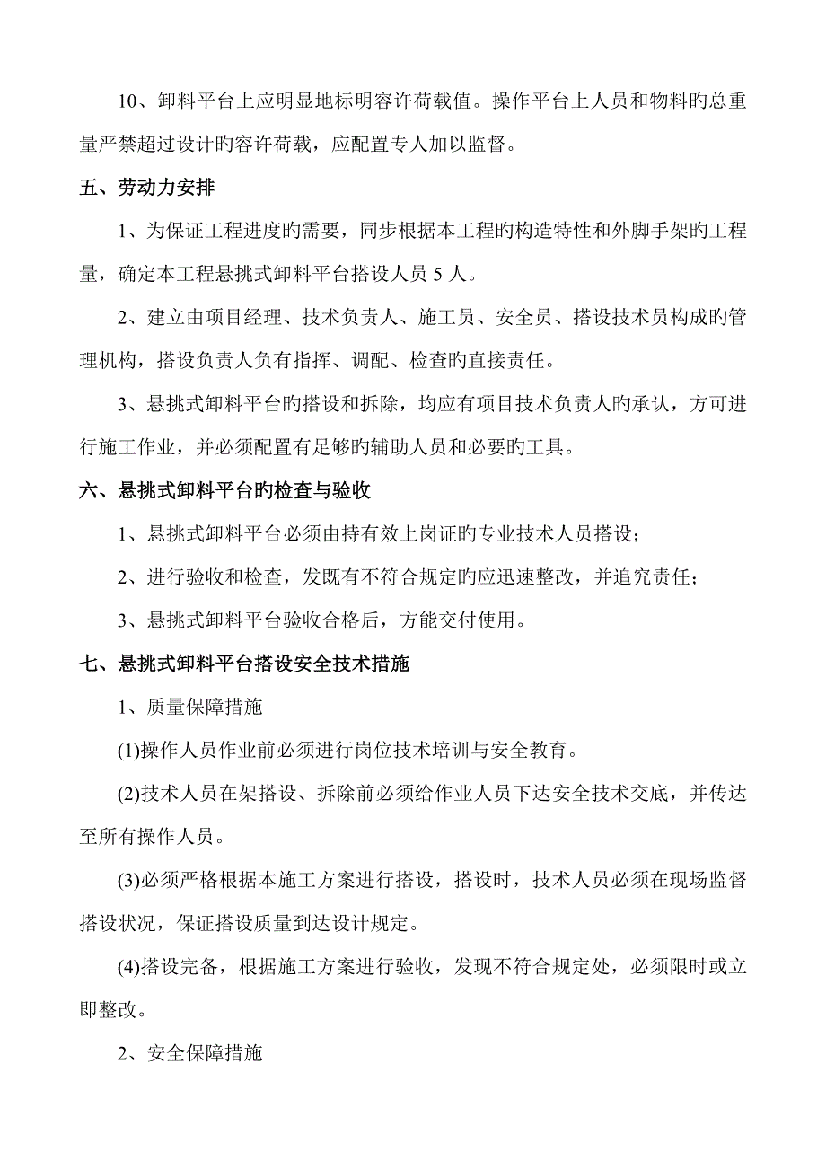 悬挑卸料平台讲述讲解_第4页