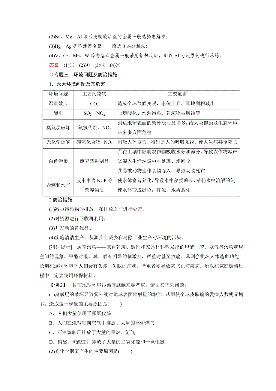 最新 化学苏教必修2讲义：专题4 化学科学与人类文明专题核心素养整合4_第3页