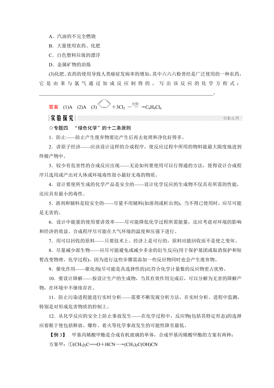 最新 化学苏教必修2讲义：专题4 化学科学与人类文明专题核心素养整合4_第4页