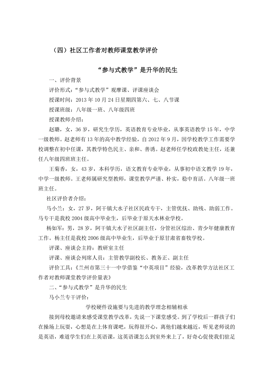 社区工作者对“参与式教学”评价.doc_第1页