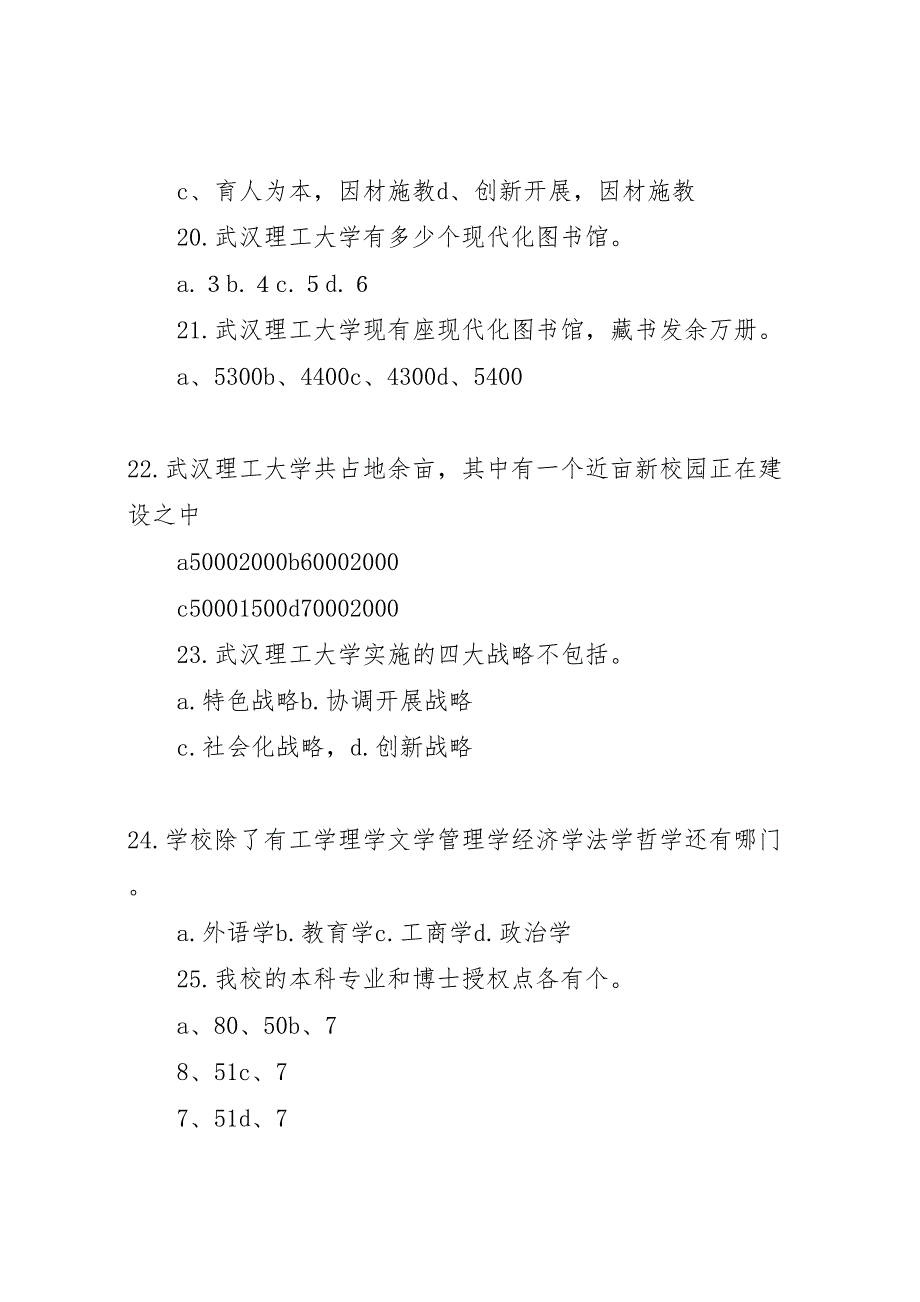 学校迎评促建2023年工作总结.doc_第4页