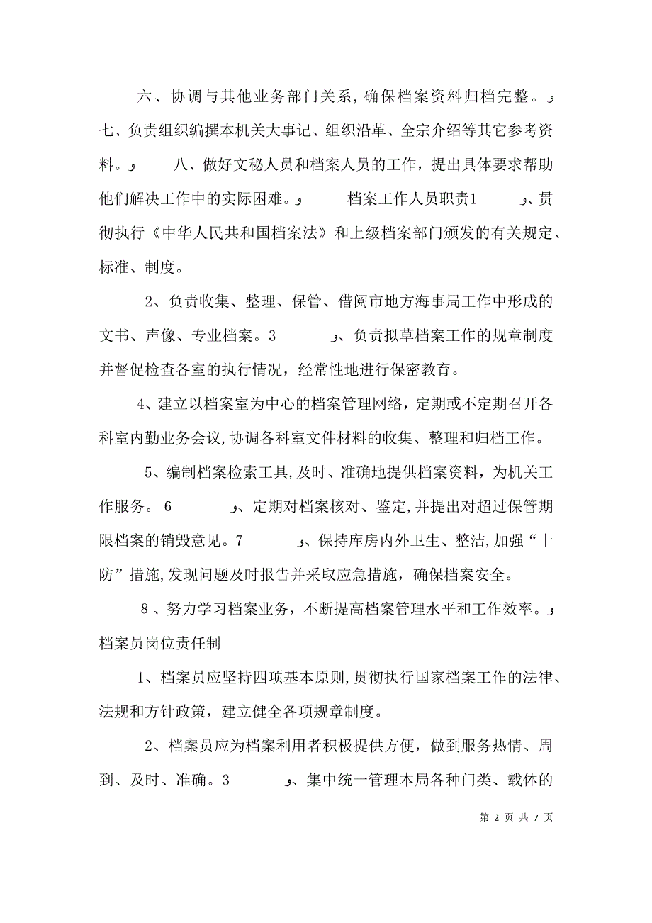 分管档案工作履行领导职责_第2页