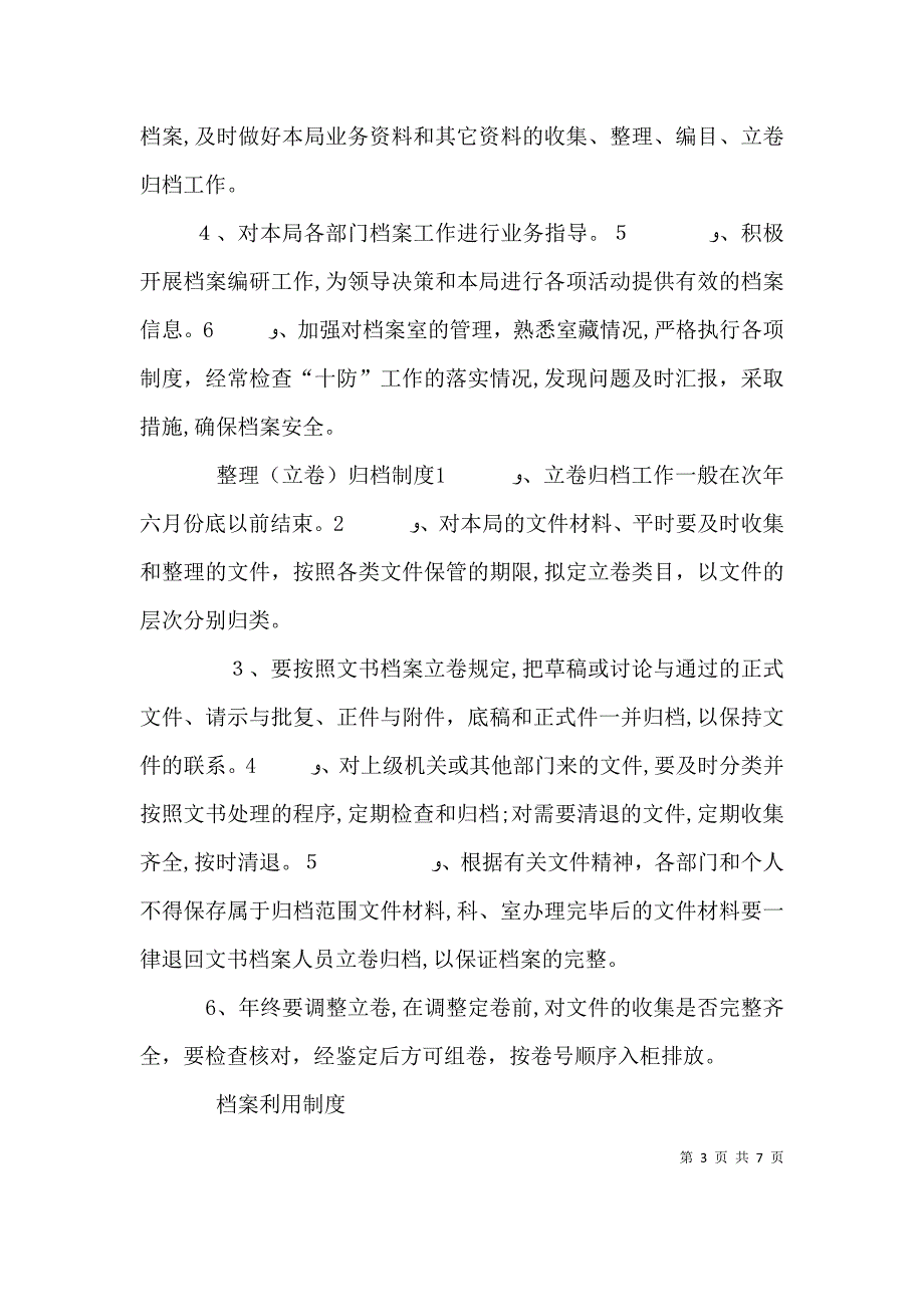 分管档案工作履行领导职责_第3页