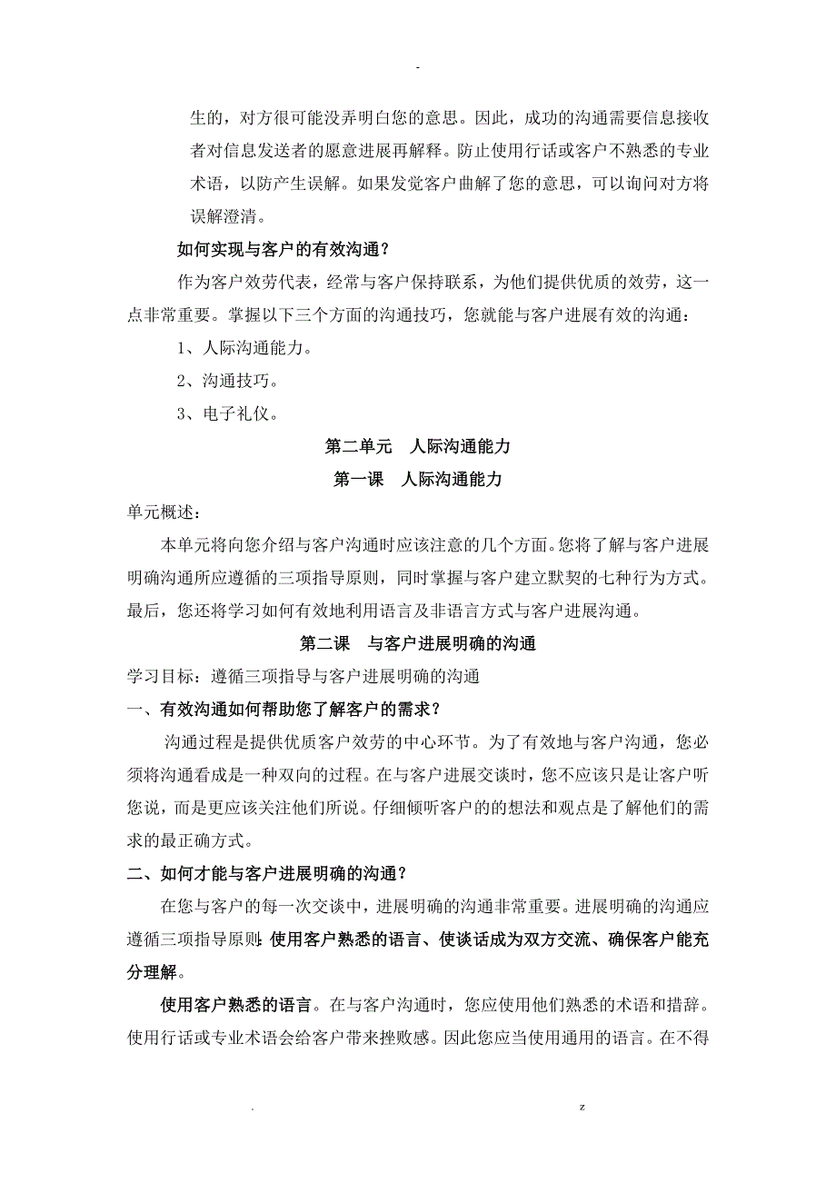 如何及客户进行沟通_第3页