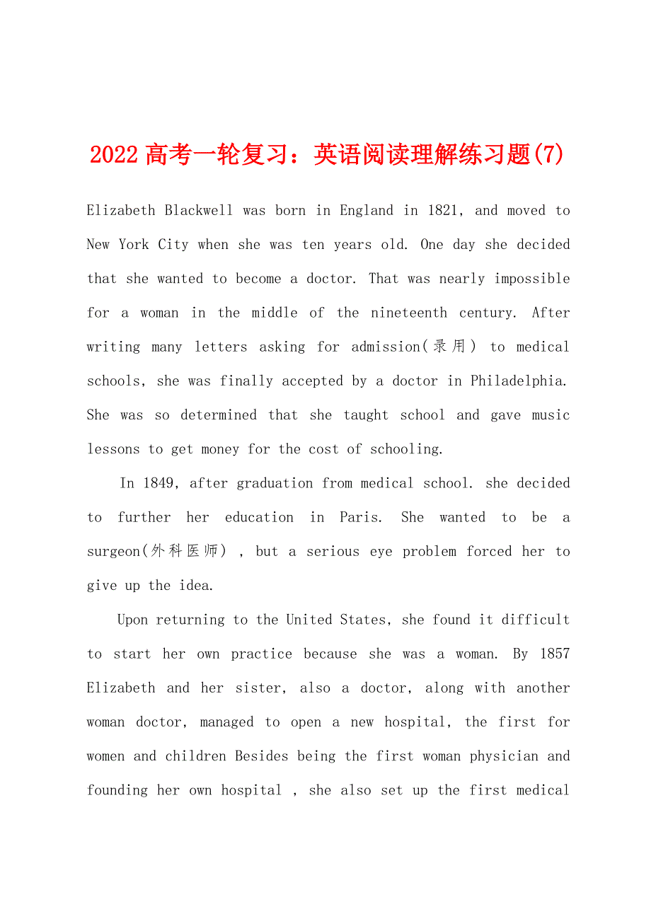 2022年高考一轮复习：英语阅读理解练习题(7).docx_第1页