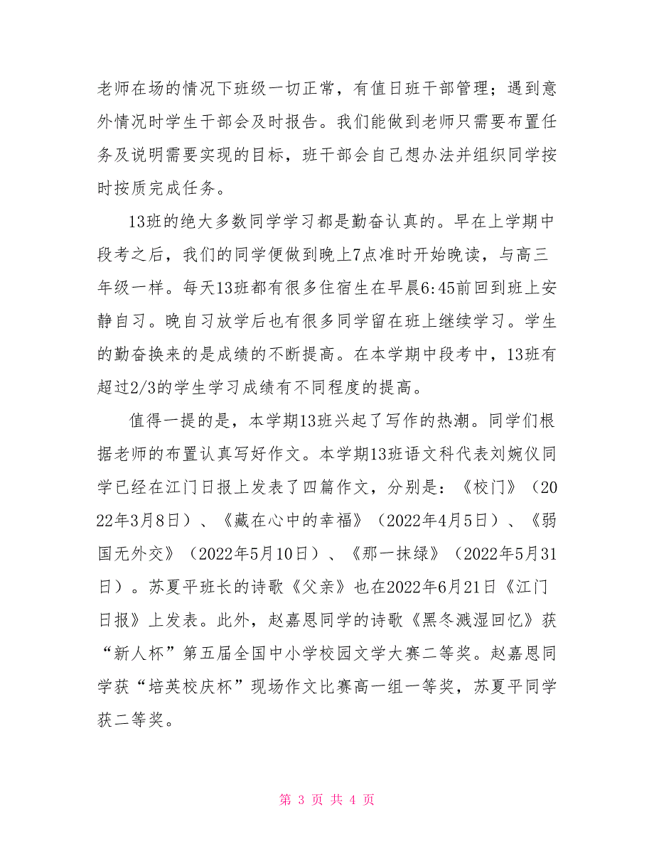 申报“优秀班集体”材料2022_第3页