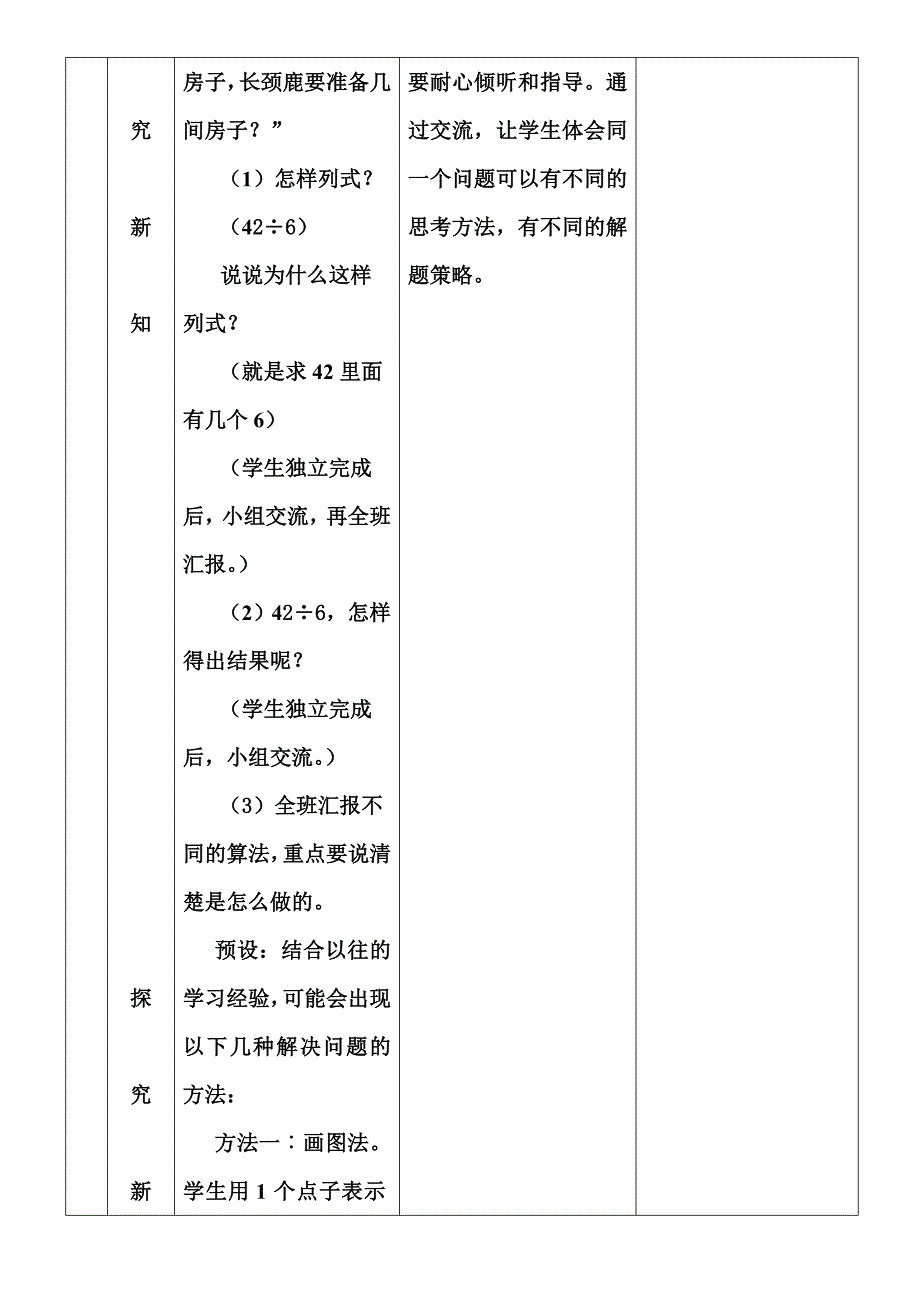 长颈鹿与小鸟教学设计.doc_第3页