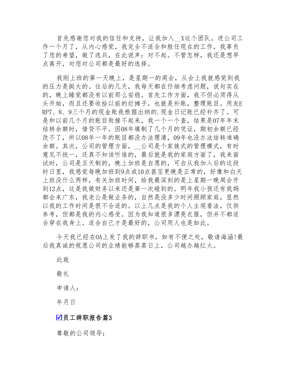 有关员工辞职报告集锦九篇_第2页