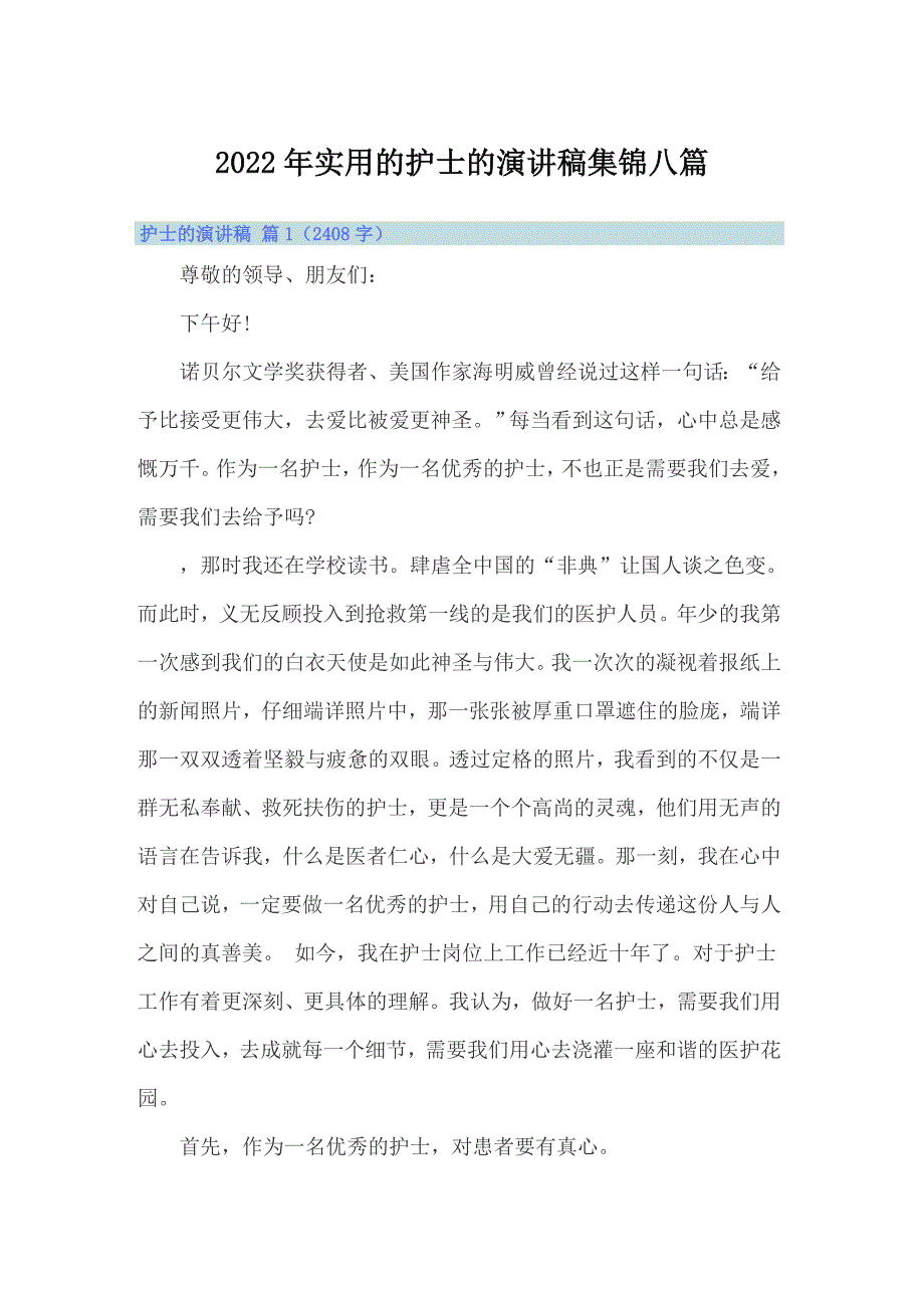 2022年实用的护士的演讲稿集锦八篇_第1页