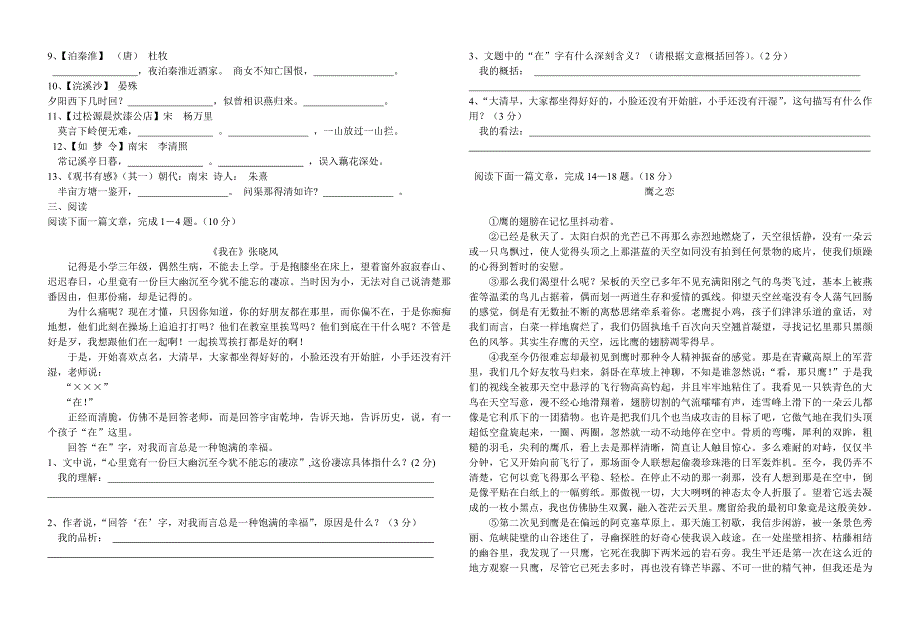 7年级语文竞赛题_第2页