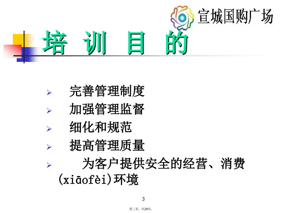 三关一清一开一闭教学提纲_第3页