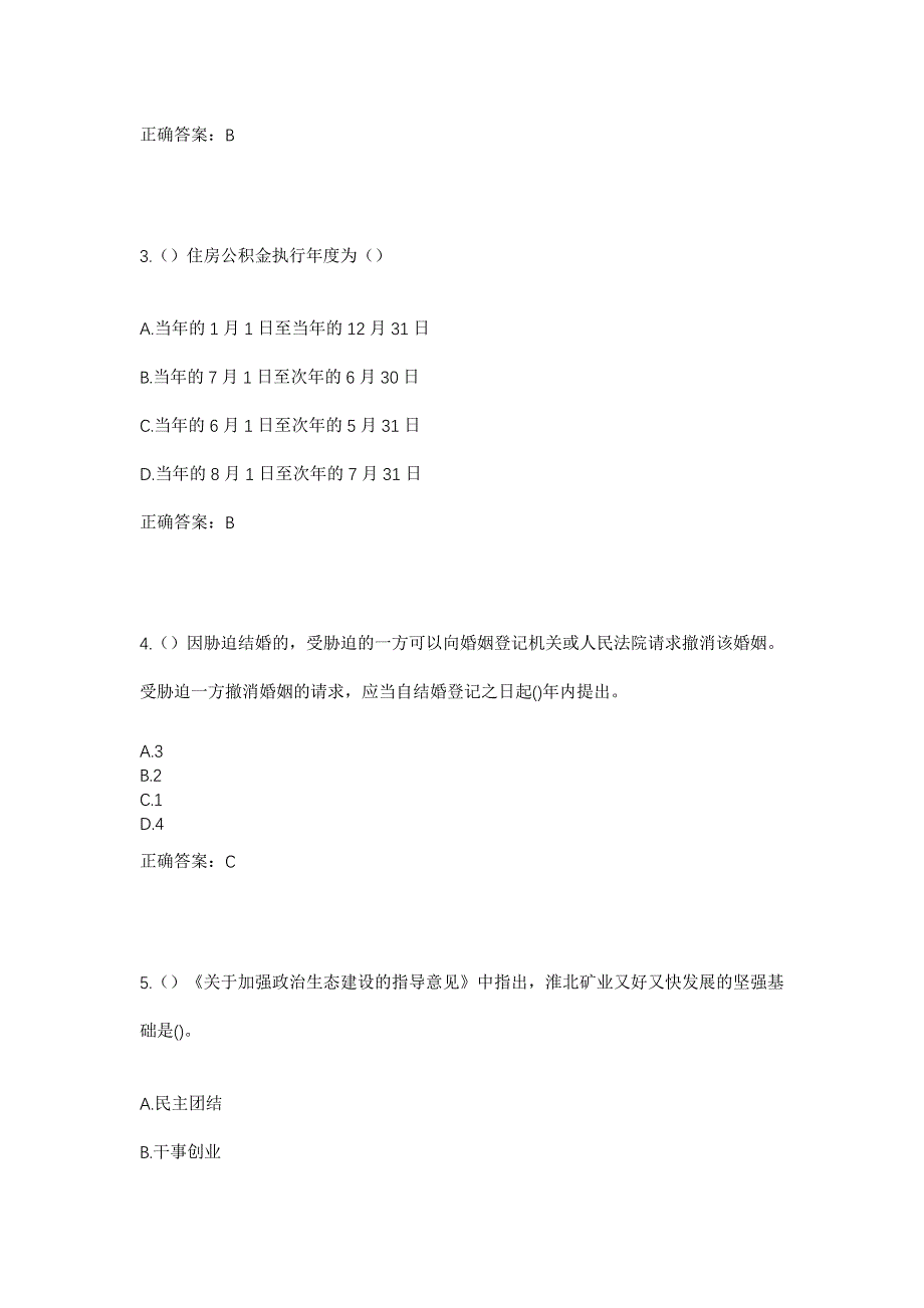 2023年四川省泸州市合江县符阳街道义园街社区工作人员考试模拟题及答案_第2页