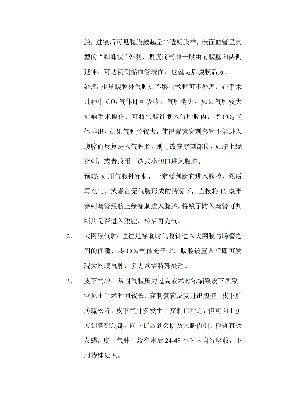 妇科腹腔镜手术并发症及其防治.doc_第2页