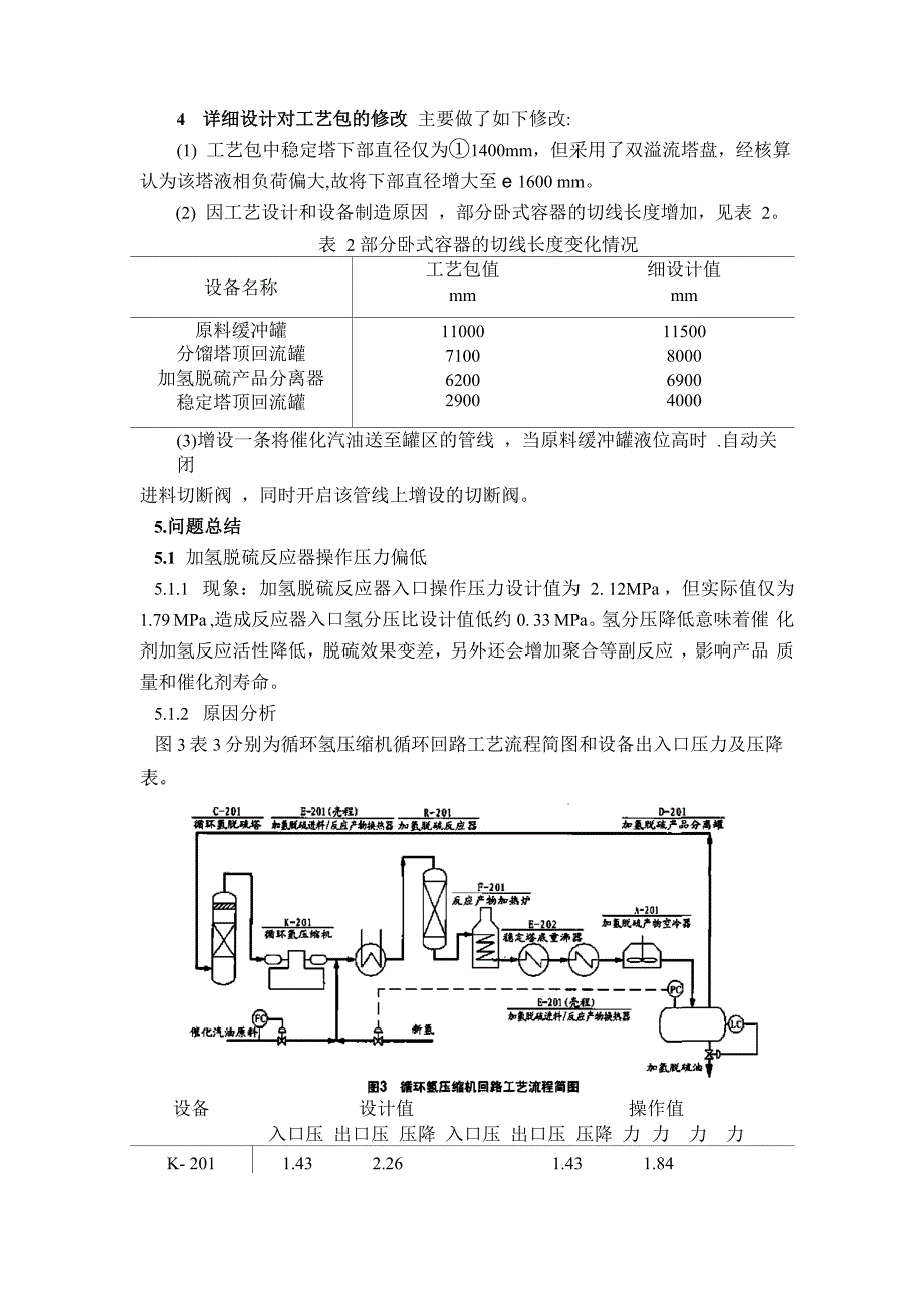 催化汽油加氢脱硫装置设计_第3页