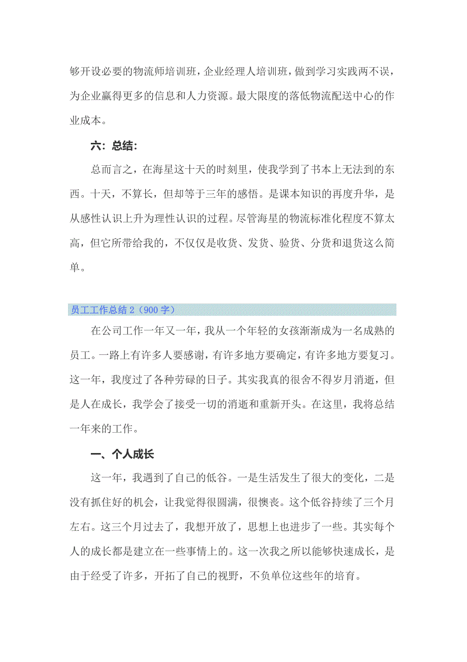 2022年员工工作总结汇编15篇_第4页