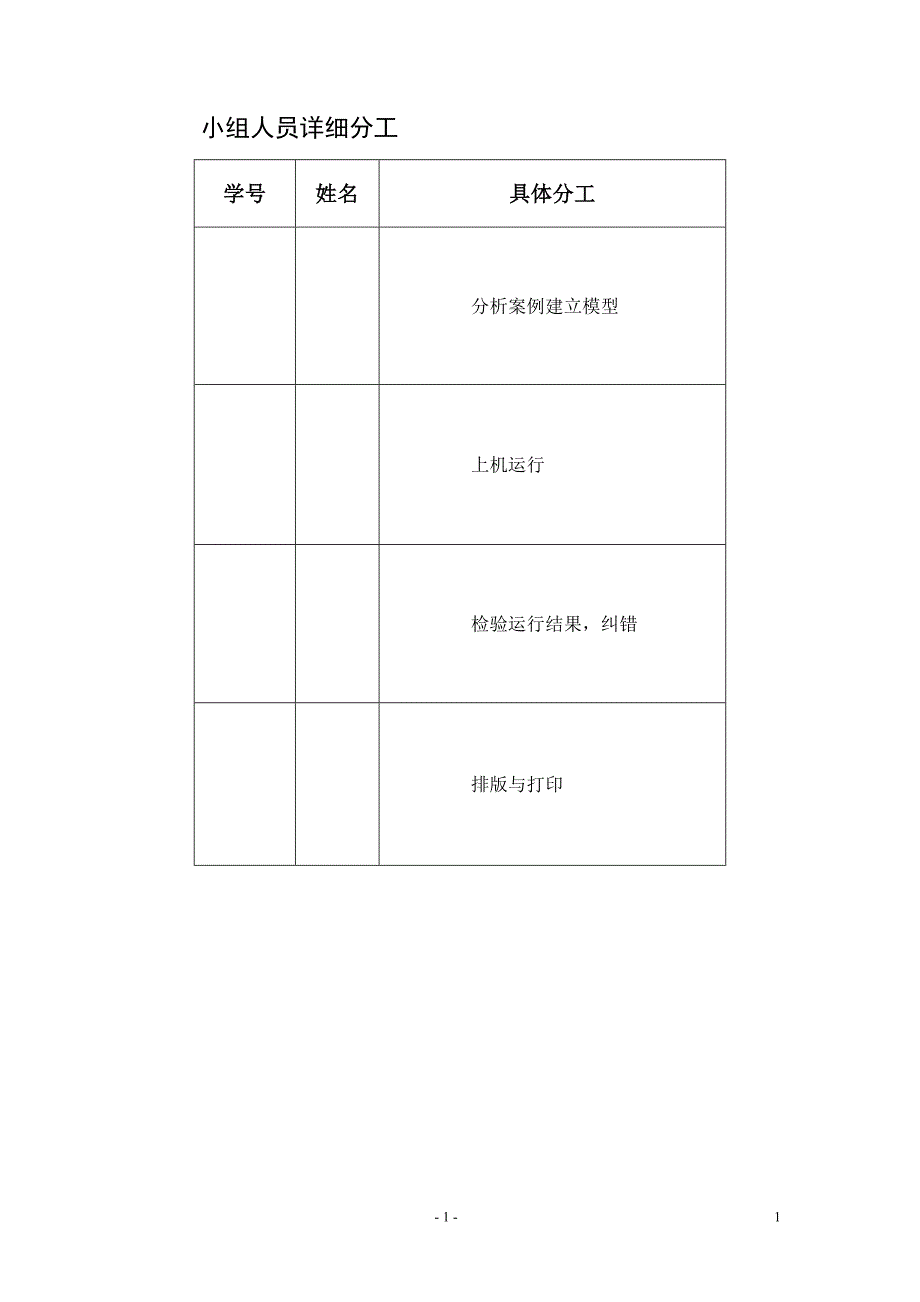 道路改造项目中碎石运输的设计方案.doc_第3页