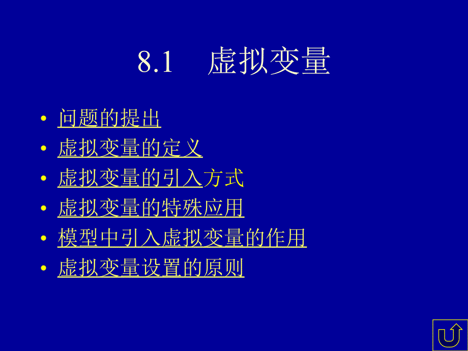 计量经济学第8章_第2页