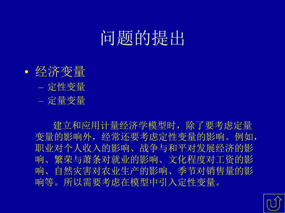 计量经济学第8章_第3页