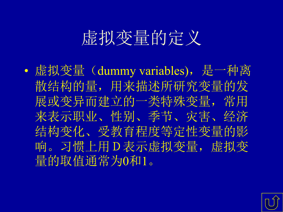 计量经济学第8章_第4页