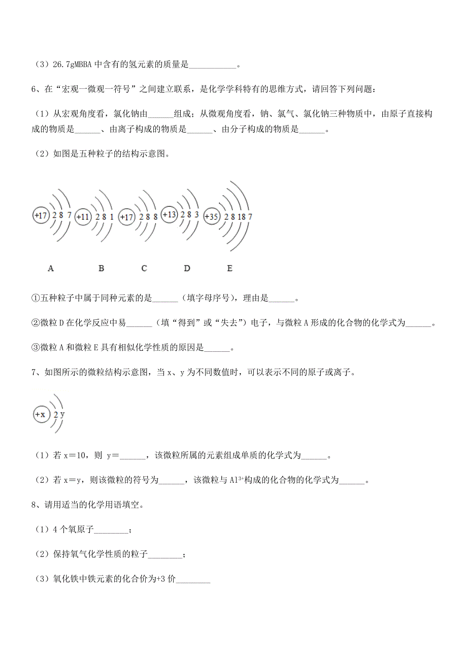 2021学年最新人教版九年级化学上册第四单元自然界的水期末考试卷真题.docx_第4页