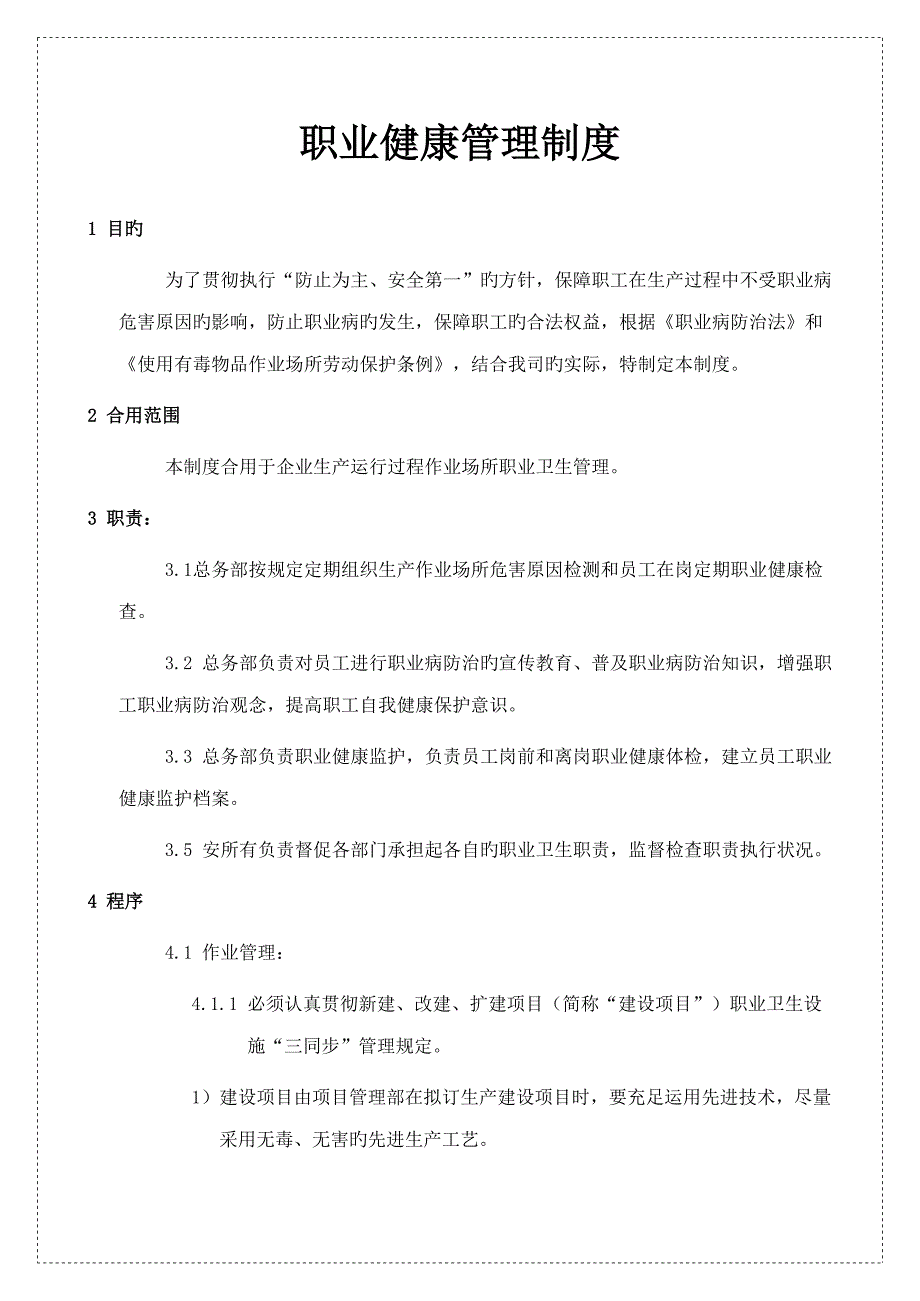 新版职业健康管理制度_第1页