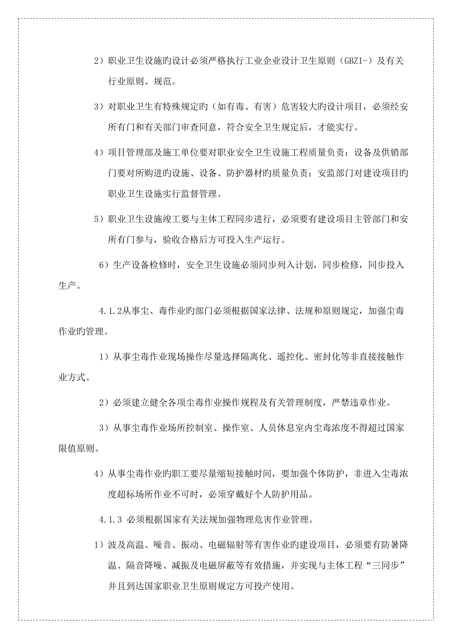 新版职业健康管理制度_第2页