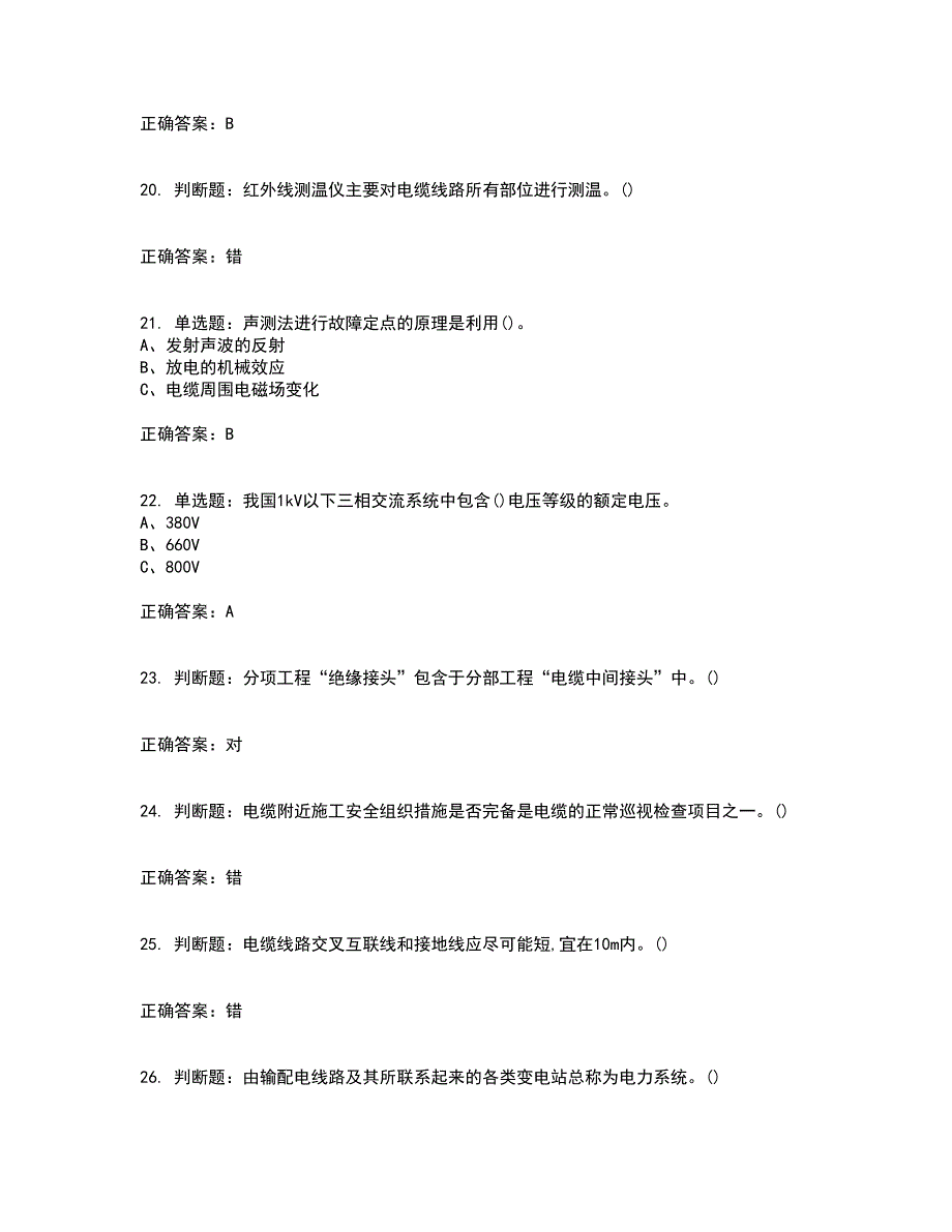 电力电缆作业安全生产考试历年真题汇总含答案参考80_第4页