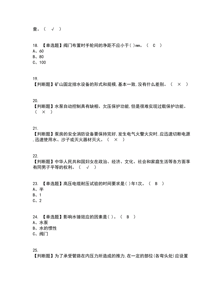 2022年金属非金属矿山排水考试内容及考试题库含答案参考11_第3页