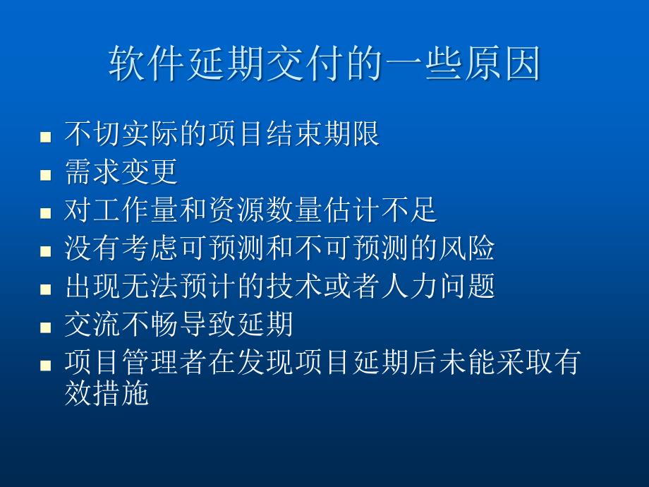 《进度管理上》PPT课件.ppt_第2页