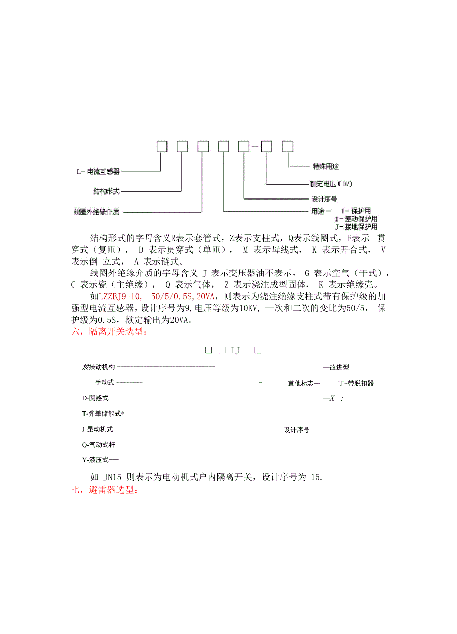 设备选型指南_第4页