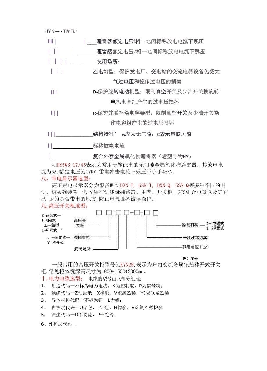 设备选型指南_第5页