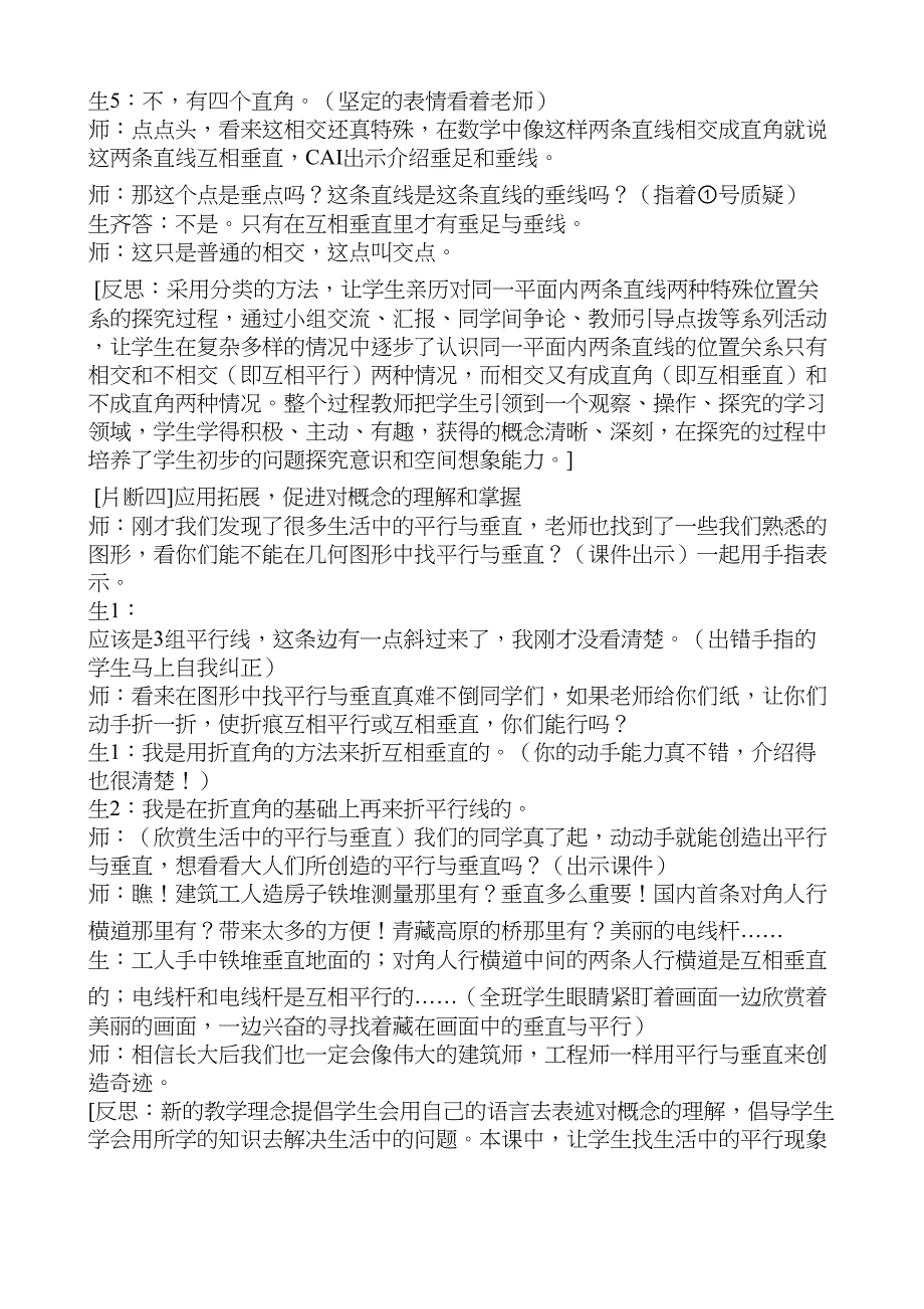 课例研究报告2_第4页