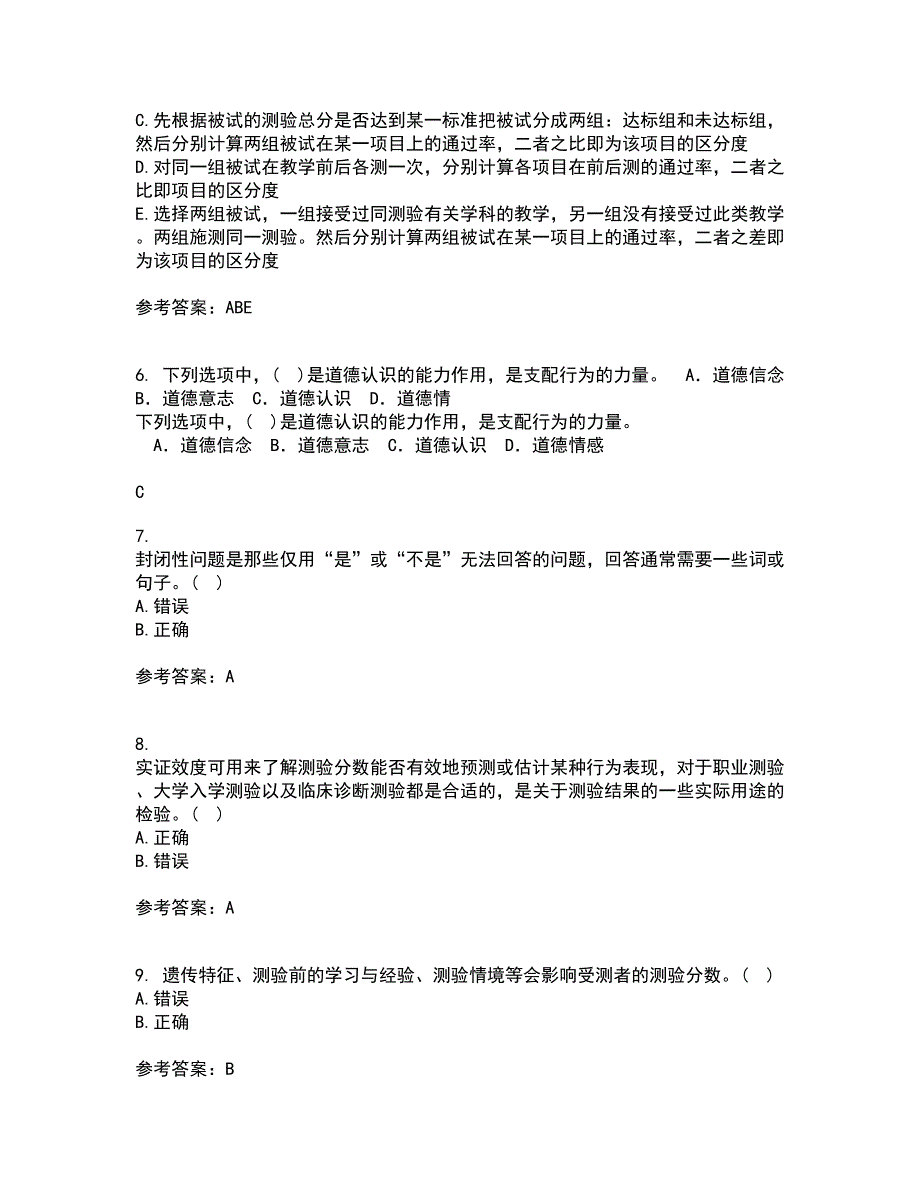 福建师范大学22春《心理测量学》综合作业二答案参考83_第2页