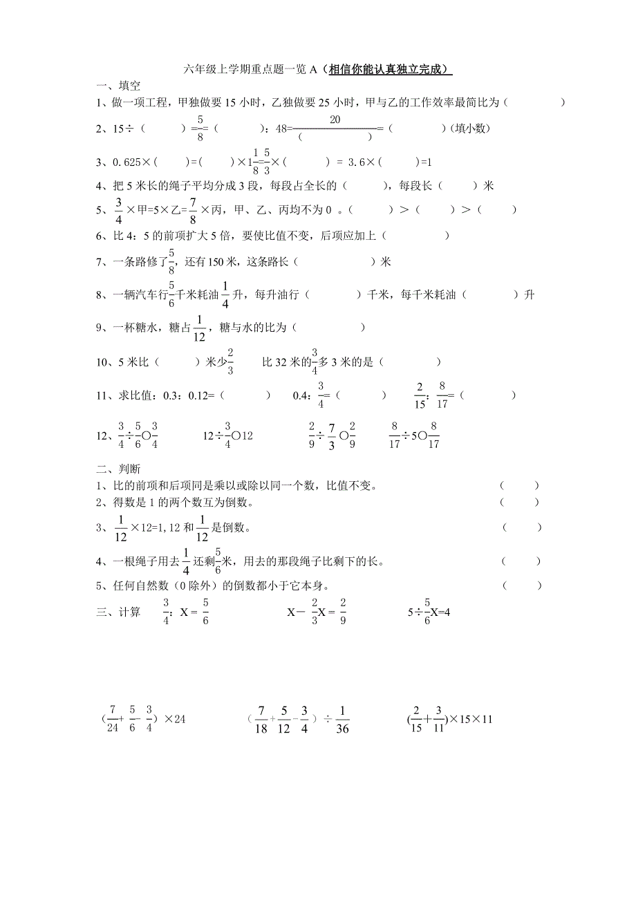 六年级上学期重点题一览A.doc_第1页