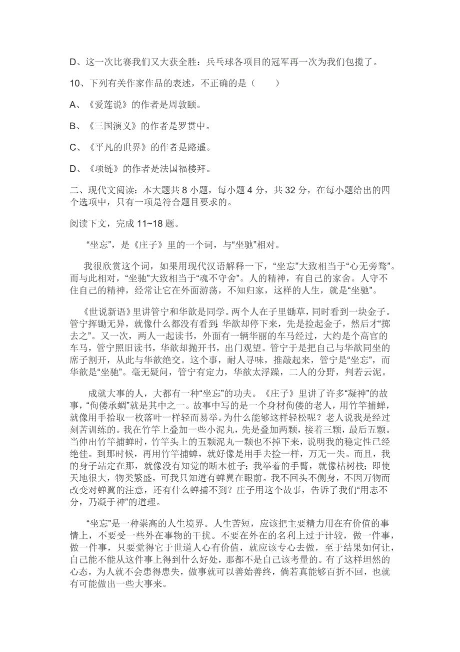 (完整版)2017年全国体育单招语文真题及答案-推荐文档.doc_第3页