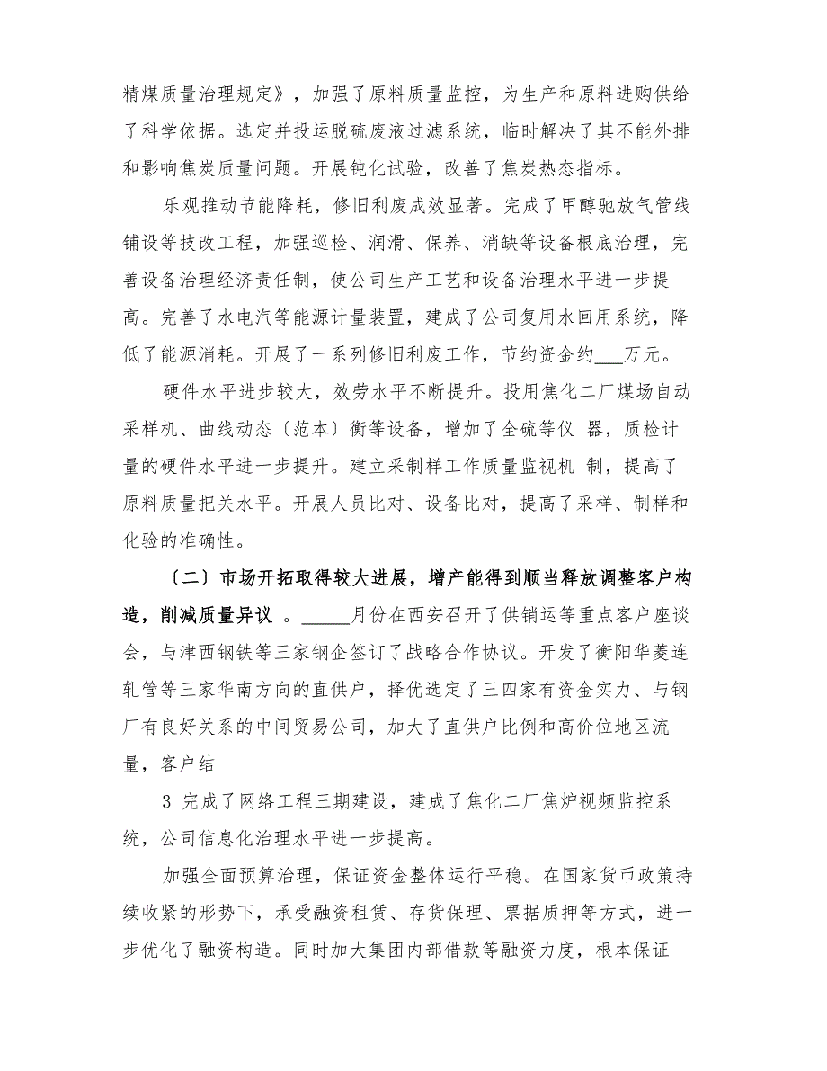 2023年企业提质降本综合管控方案范本_第2页