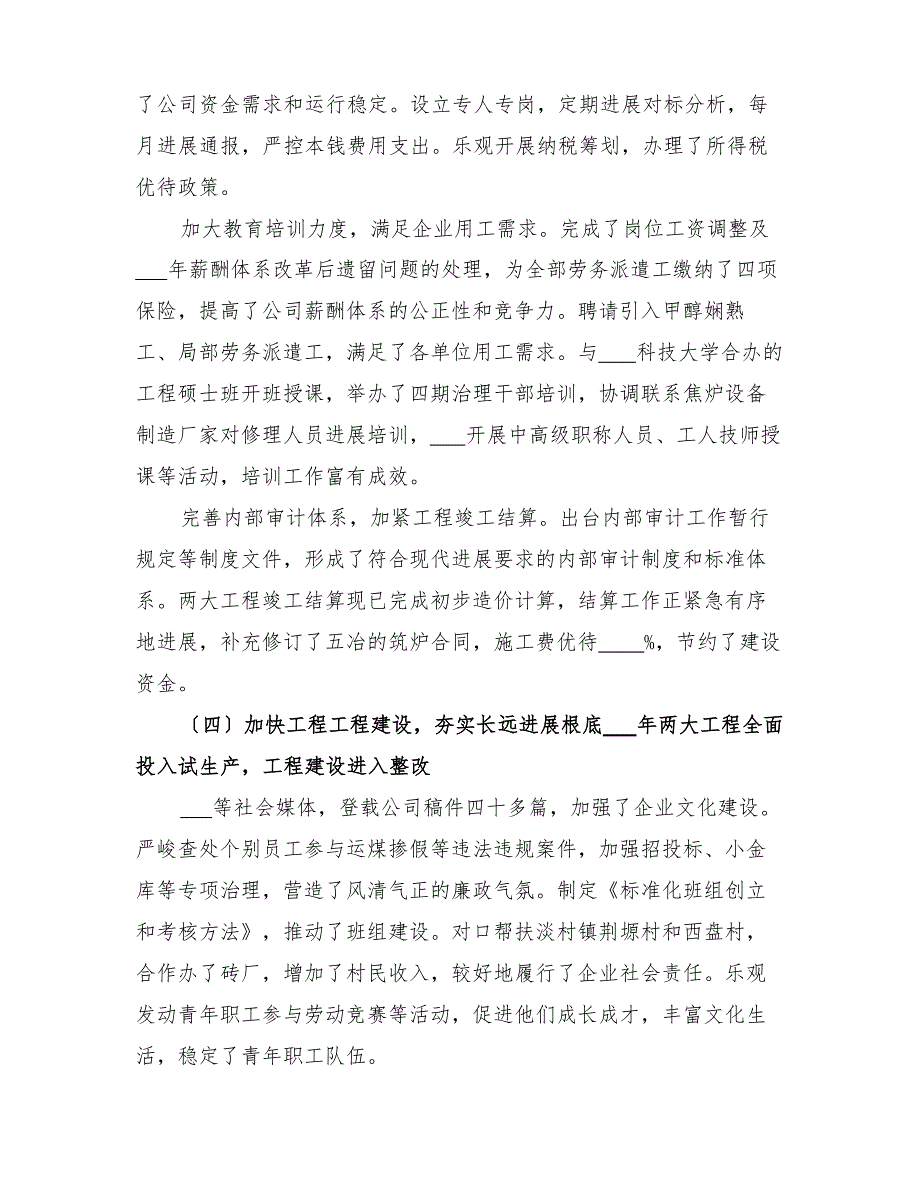 2023年企业提质降本综合管控方案范本_第3页