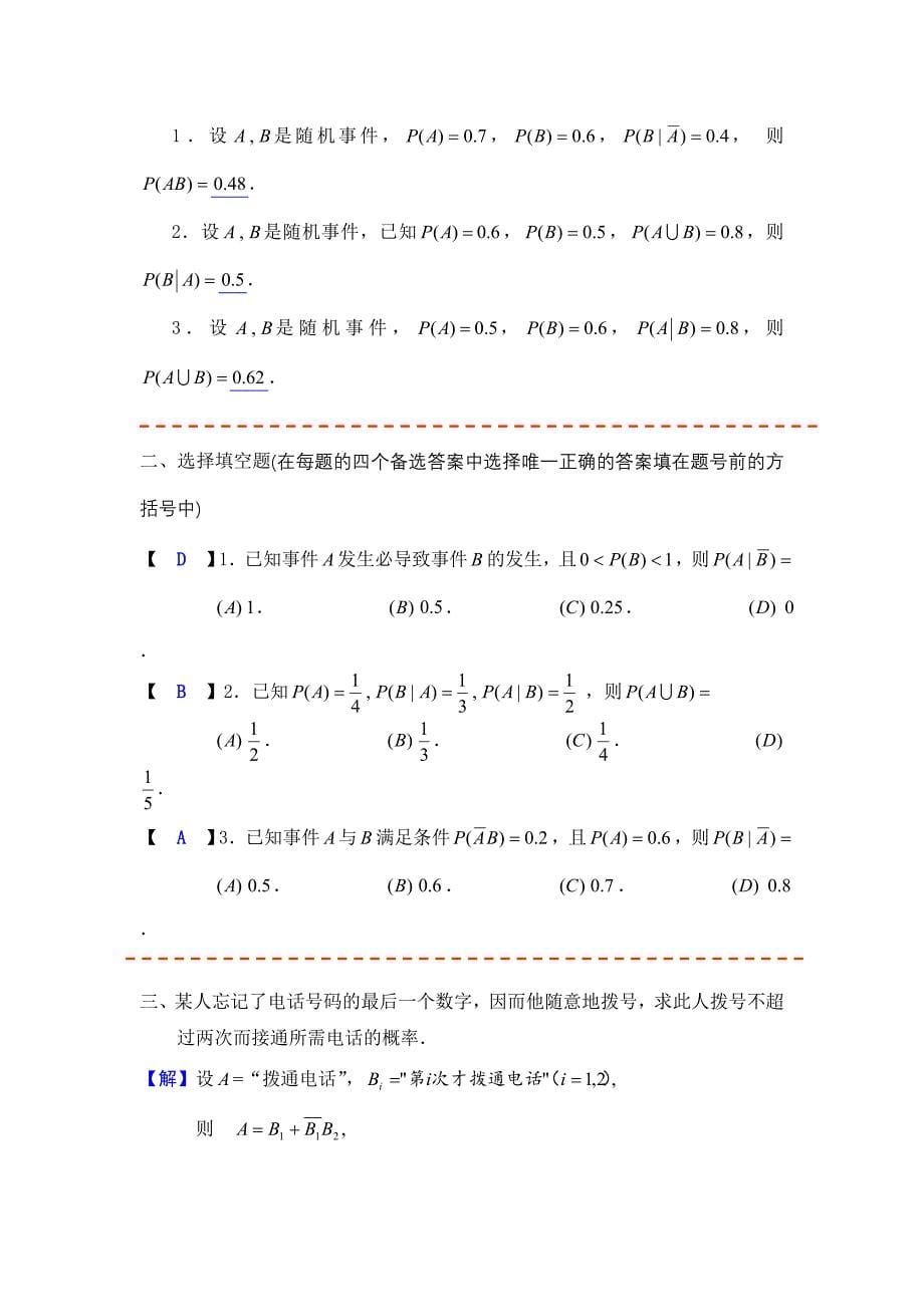 概率习题答案_第5页