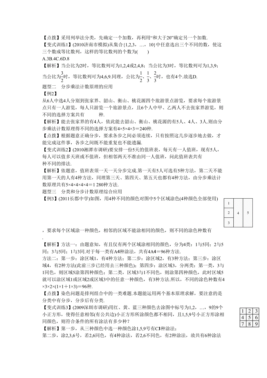 新课标备战高考数学理专题强化复习十二章　排列组合二项式定理概率_第3页