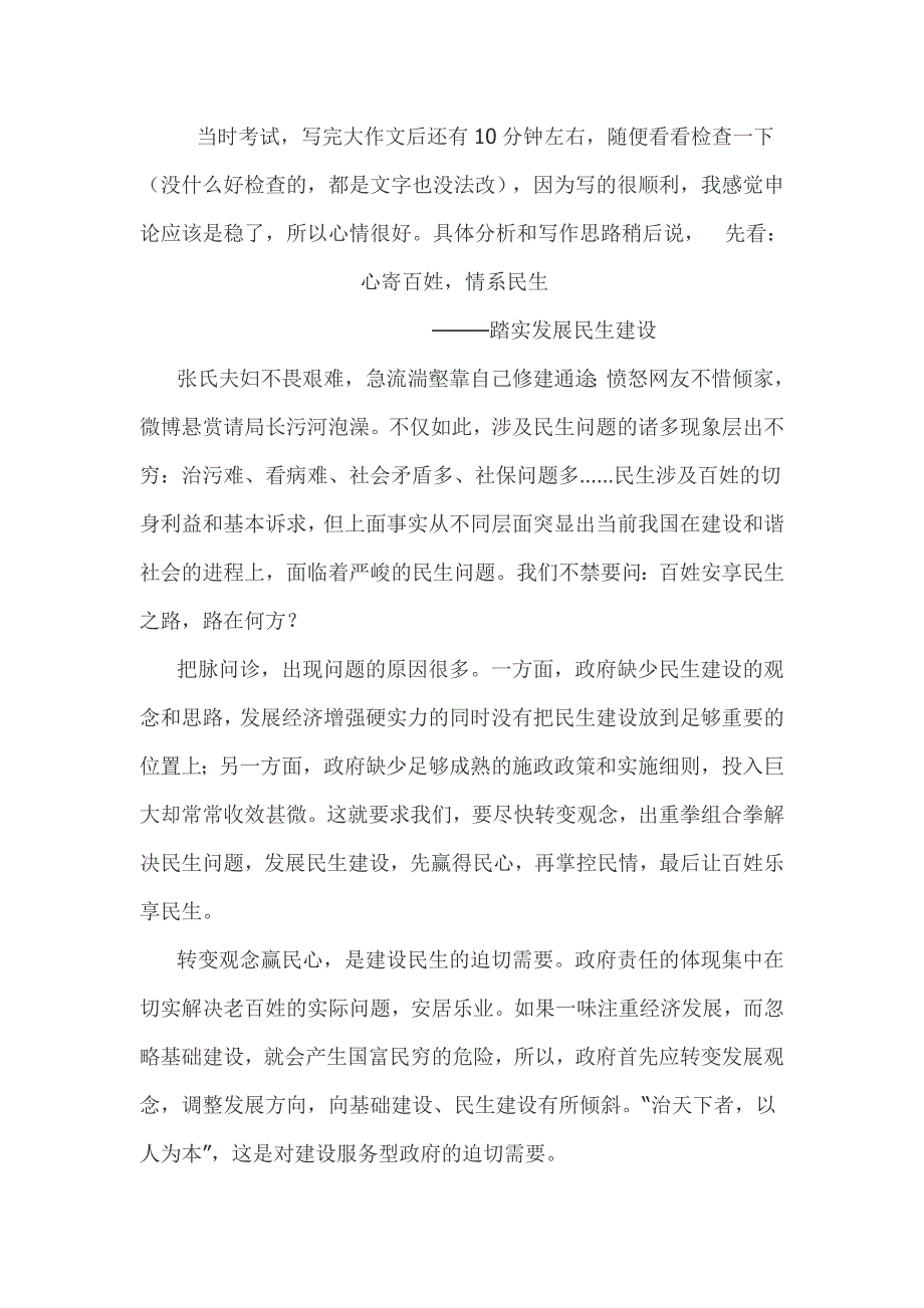 我身边江苏申论78分考友的申论经验,尤其是大作文模板;_第2页