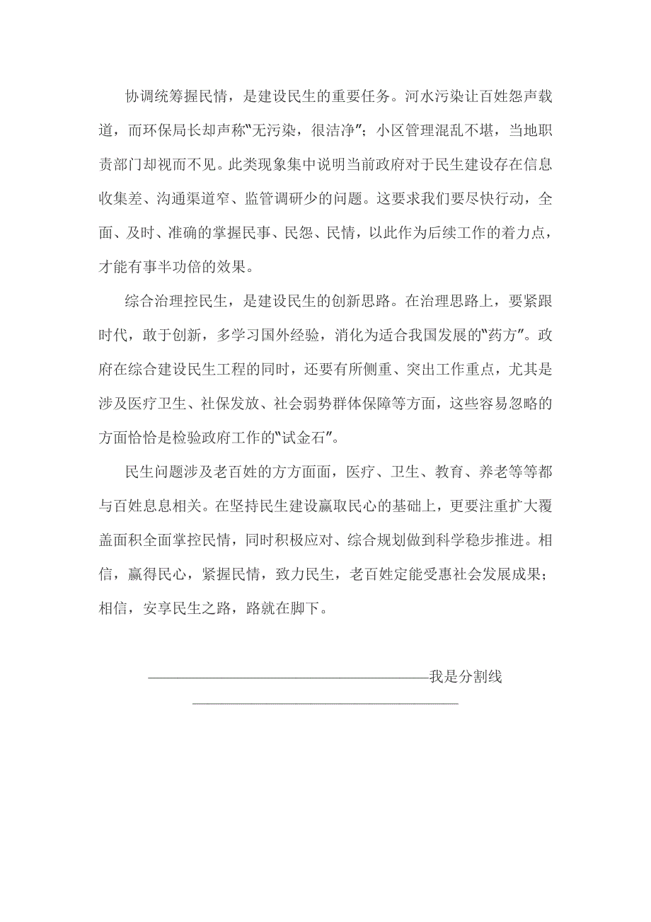 我身边江苏申论78分考友的申论经验,尤其是大作文模板;_第3页