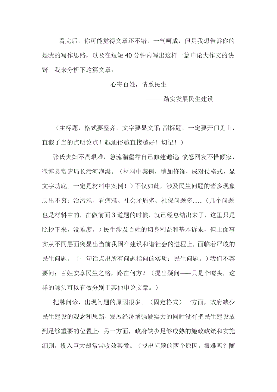 我身边江苏申论78分考友的申论经验,尤其是大作文模板;_第4页