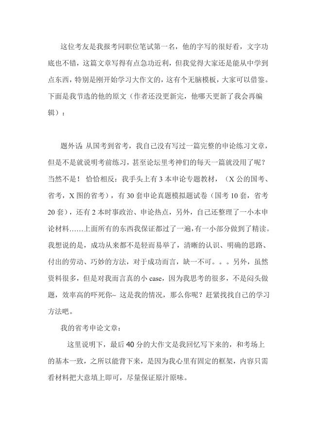 我身边江苏申论78分考友的申论经验,尤其是大作文模板;