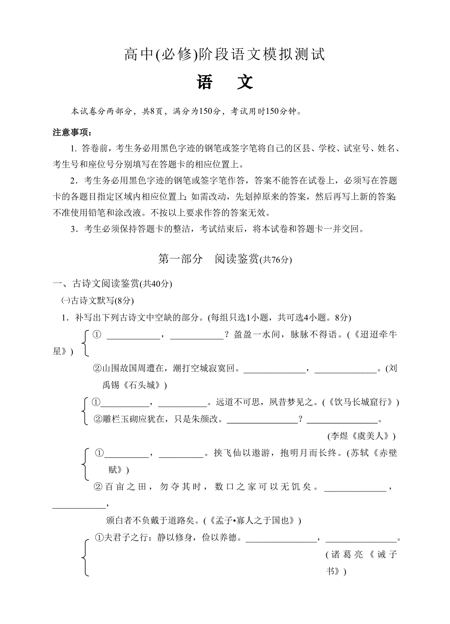 高中(必修)阶段语文模拟测试(附答案)_第1页
